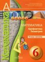 ГДЗ Тетрадь-тренажёр 6 класс