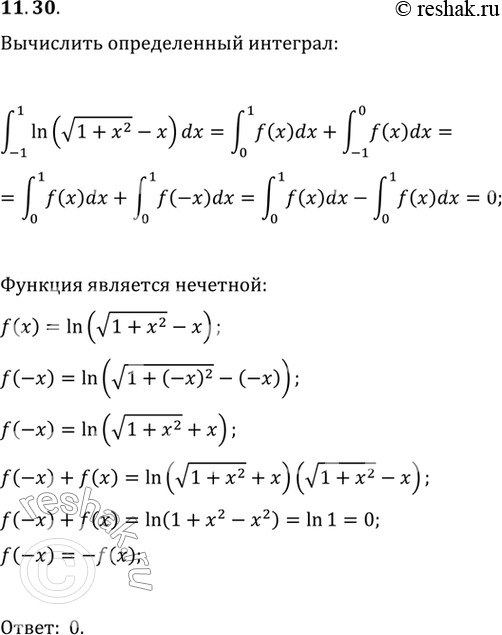 Изображение Упр.11.30 ГДЗ Мерзляк 11 класс Углубленный уровень