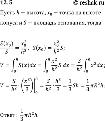 Изображение Упр.12.5 ГДЗ Мерзляк 11 класс Углубленный уровень