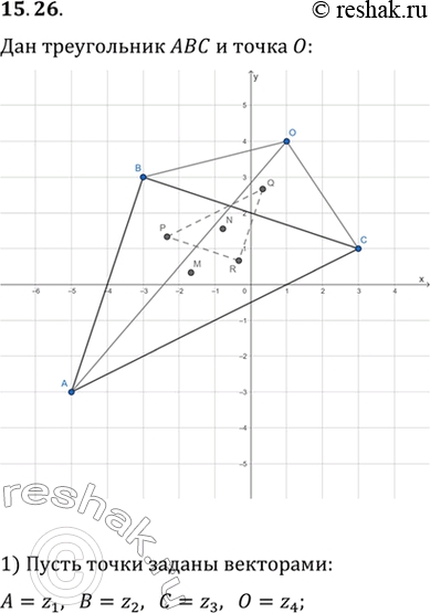 Изображение 15.26. Даны треугольник АВС и произвольная точка О. Пусть точки Р, Q и R — соответственно точки пересечения медиан треугольников АОВ, ВОС и СОА. Докажите, что точка О и...