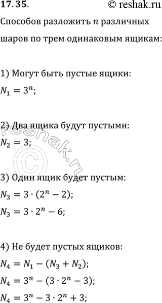 Изображение 17.35. Сколькими способами можно разложить n различных шаров по трём одинаковым ящикам (некоторые ящики могут остаться...