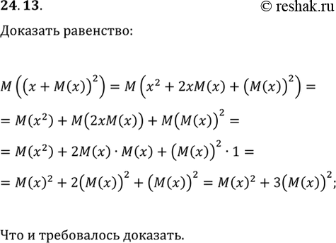 Изображение Упр.24.13 ГДЗ Мерзляк 11 класс Углубленный уровень