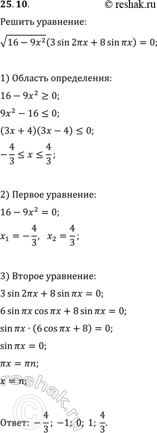 Изображение Упр.25.10 ГДЗ Мерзляк 11 класс Углубленный уровень