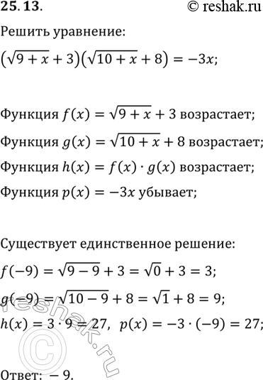 Изображение Упр.25.13 ГДЗ Мерзляк 11 класс Углубленный уровень