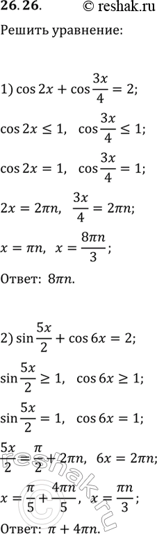 Изображение Упр.26.26 ГДЗ Мерзляк 11 класс Углубленный уровень