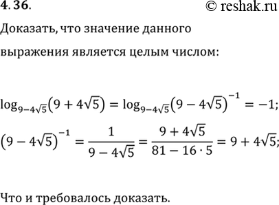 Изображение 4.36. Докажите, что значение выражения log_(9-4v5) (9+4v5) является целым...