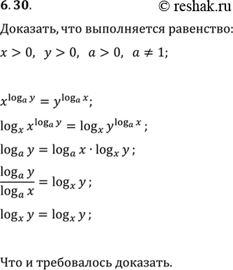 Изображение 6.30. Докажите, что при x>0, y>0, a>0 и 