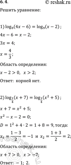Изображение 6.4. Решите уравнение:1) log_9 (4x-6)=log_9 (x-2);   2) log_(1/4) (x+7)=log_(1/4)...