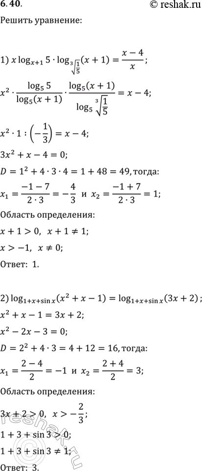 Изображение 6.40. Решите уравнение:1) x·log_(x+1) 5·log_(1/5)^(1/3) (x+1)=(x-4)/x;2) log_(1+x+sin(x)) (x^2+x-1)=log_(1+x+sin(x))...