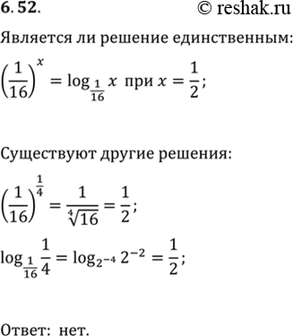 Изображение 6.52. Учащийся решает уравнение (1/16)^x=log_(1/16) x так:1) поскольку при x=1/2 выполняются равенства (1/16)^x=(1/16)^(1/2)=v(1/16)=1/4 и log_(1/16) x=log_(1/16)...