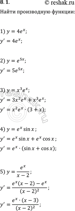 Изображение 8.1. Найдите производную функции:1) y=4e^x;   4) y=e^x sin(x);   7) y=5^x;   10) y=x·3^x;2) y=e^(5x);   5) y=e^x/(x-2);   8) y=2^x^2;   11) y=(2^x-3)/(2^x+1);3)...