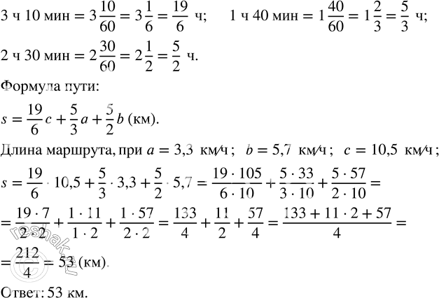 Изображение 26. Геологи ехали верхом на лошадях 3 ч 10 мин со скоростью  c километров в час, затем плыли на плоту 1 ч 40 мин по реке, скорость течения которой a километров в час, и,...