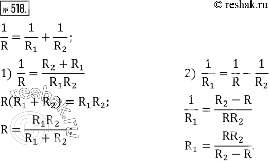 Изображение 518. Сопротивление R участка цепи, состоящего из двух параллельно соединенных проводников с сопротивлениями R_1 и R_2, находится из формулы 1/R=1/R_1 + 1/R_2. Выразить...