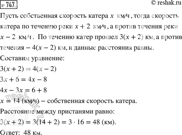Изображение 747. Катер прошел расстояние между двумя пристанями по течению реки за 3 ч, а против течения за 4 ч. Каково расстояние между этими пристанями, если скорость течения реки...