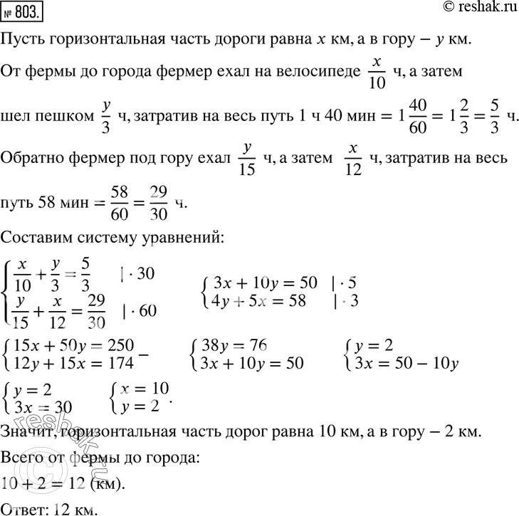 Изображение 803. Путь от фермы до города идёт сначала горизонтально, а затем в гору. Фермер проехал на велосипеде горизонтальную часть пути со скоростью 10 км/ч, в гору шёл пешком...