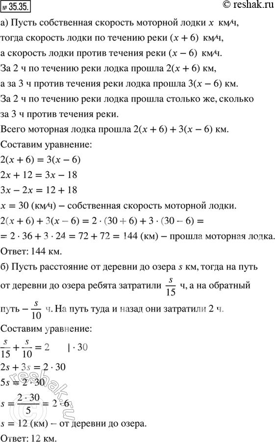 Изображение 35.35. Решите задачу, выделяя три этапа математического моделиро-вания.а) Моторная лодка плыла по течению реки 2 ч, а на тот же путь против течения реки моторная лодка...
