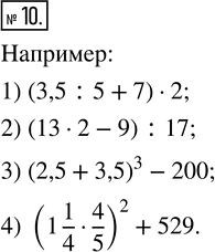 Изображение 10. Запишите какое-либо числовое вьгражение, при вычислении значения которого нужно последовательно выполнить действия:1) деление, сложение и умножение;2) умножение,...