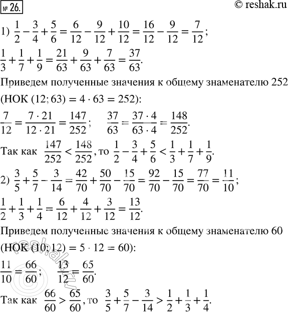 Изображение 26. Сравните значения выражений:1) 1/2 - 3/4 + 5/6 и 1/3 + 1/7 + 1/9;   2) 3/5 + 5/7 - 3/14 и 1/2 + 1/3 +...