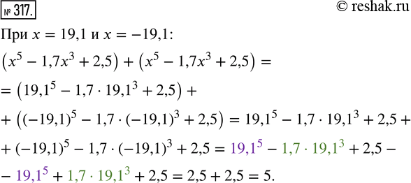 Изображение 317. Найдите сумму значений многочлена х^5 - 1,7x^3 + 2,5 при х = 19,1 и х =...