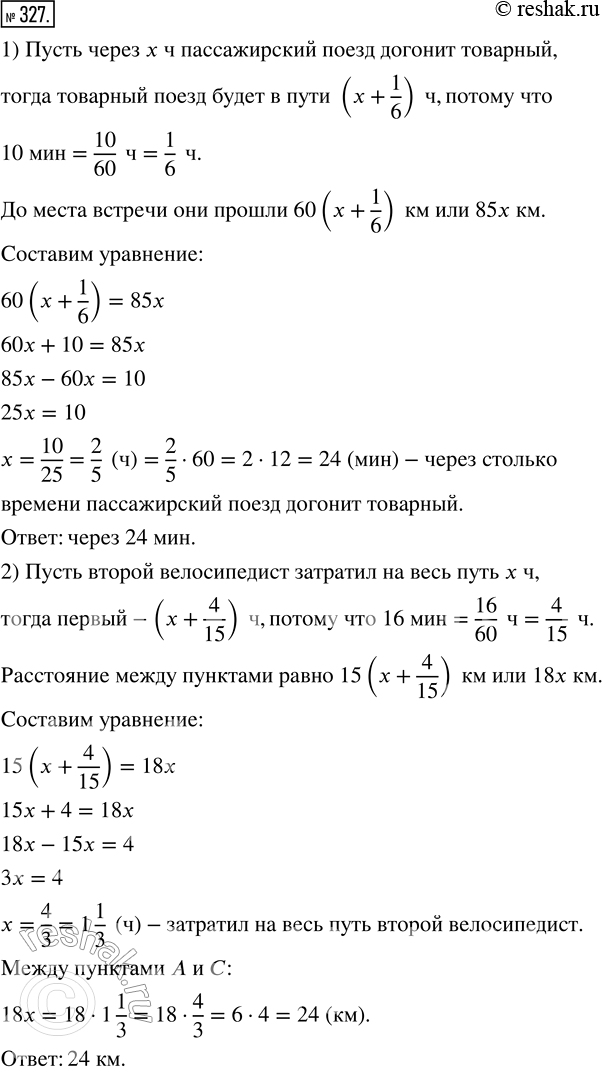 Изображение 327. 1) Из пункта М в пункт N со скоростью 60 км/ч отправился товарный поезд, а 10 мин спустя вслед за ним по соседнему пути прошёл пассажирский поезд, скорость которого...