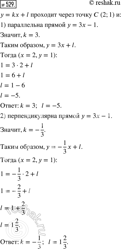 Изображение 529. Найдите k и l, зная, что прямая у = kx + l проходит через точку С(2; 1) и:1) параллельна прямой у = 3х- 1;2) перпепдикулярна прямой у = 3х-...