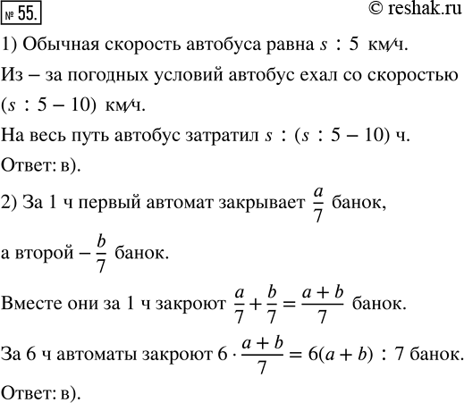 Изображение 55. Какое из предложешхых выражений является ответом на вопрос задачи?1) Автобус обычно проходит s км за 5 ч. Из-за плохих погодных условий он ехал со скоростью на 10...