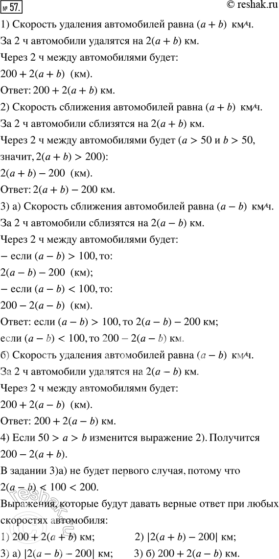 Изображение 57. Из пунктов А и B, расстояние между которыми 200 км, одновременно выехали два автомобиля со скоростями соответственно а км/ч и b км/ч (а > b > 50). Какое расстояние...