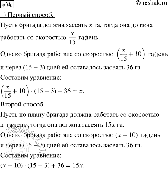 Изображение 74. Переведите условия задач на выполнение плановых заданий на математический язык двумя способами: в первом — буквой х обозначьте всё плановое задание, а во втором —...