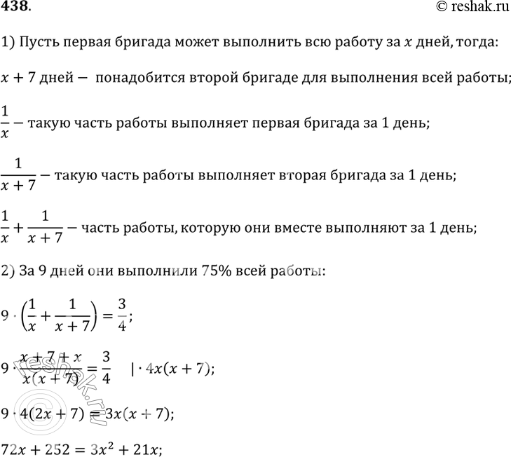 Изображение 438. Для ремонта участка дороги выделили две бригады, одна из которых могла бы выполнить весь ремонт на 7 дней быстрее другой. Работу начали одновременно с двух концов...