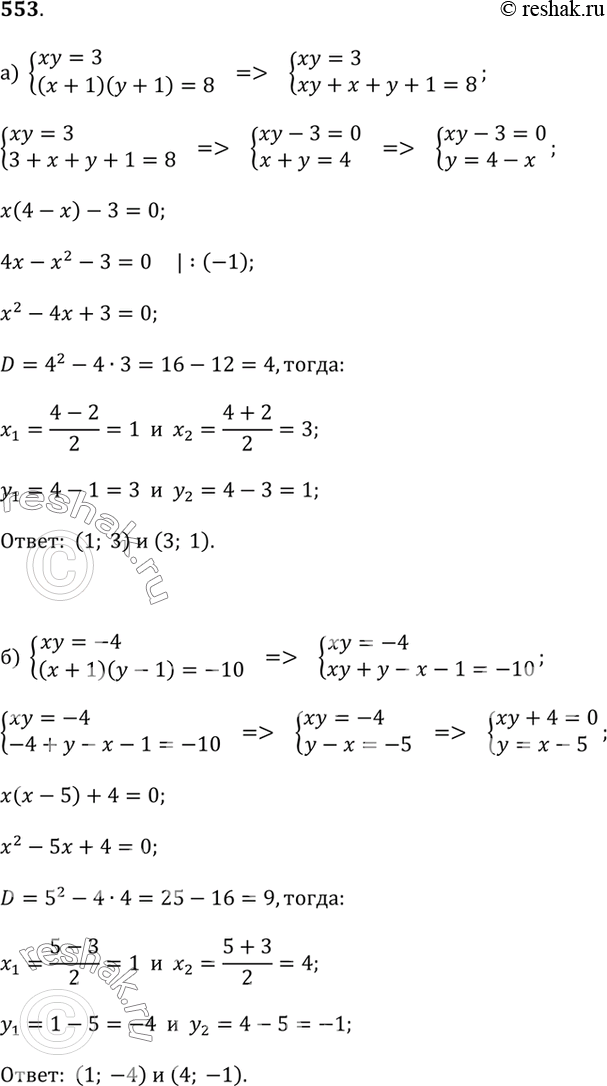 Изображение Упр.553 ГДЗ Дорофеев Суворова 9 класс