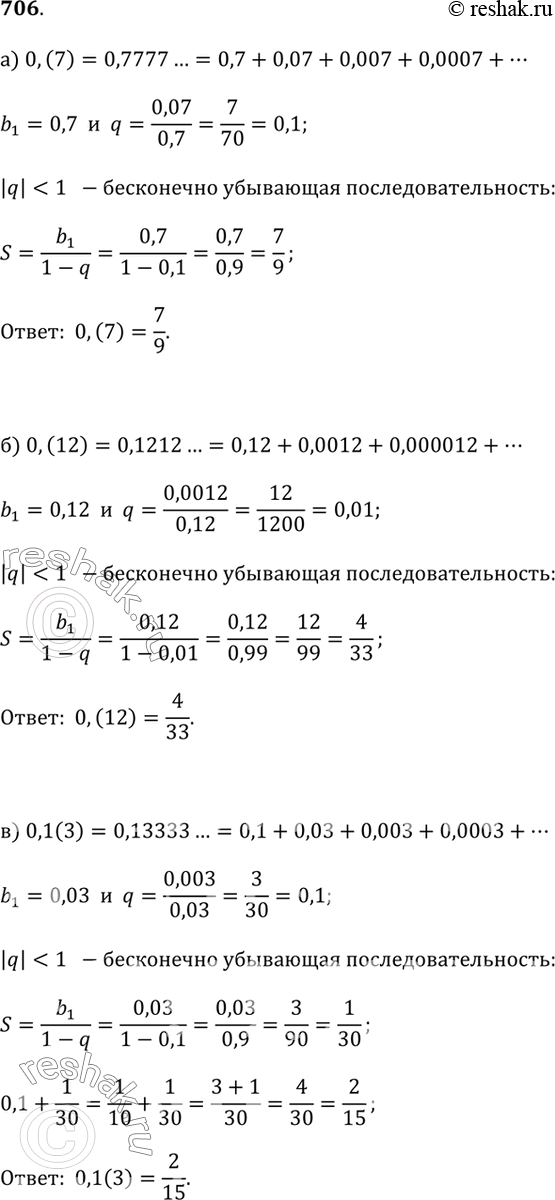 Изображение Упр.706 ГДЗ Дорофеев Суворова 9 класс