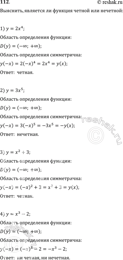 Изображение 112. Выяснить, является ли функция чётной или нечётной:1) y=2x^4;   2) y=3x^5;   3) y=x^2+3;   4)...