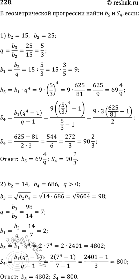 Изображение 228. В геометрической прогрессии найти b_5 и S_4, если:1) b_2=15, b_3=25;   2) b_2=14, b_4=686,...