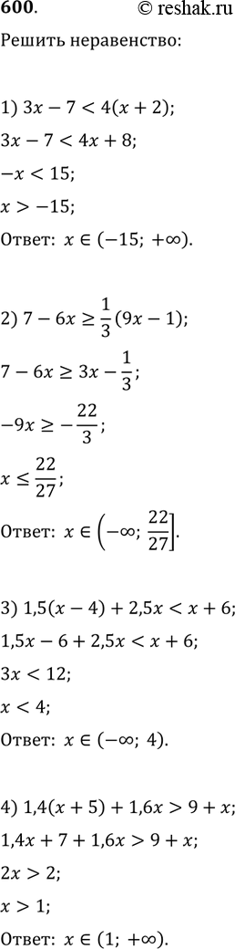 Изображение 600. Решить неравенство:1)...