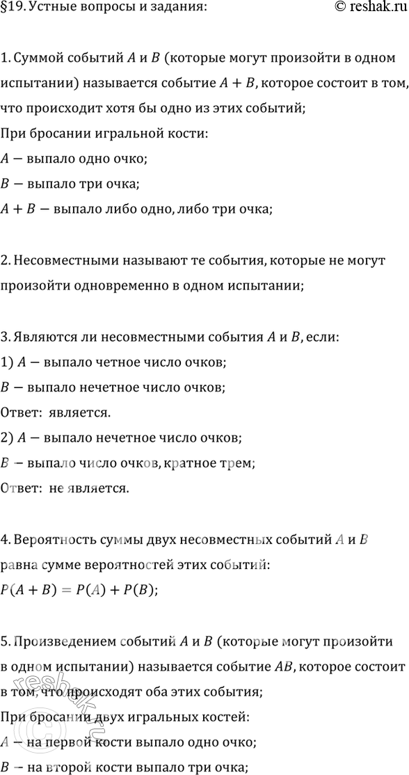 Изображение 1. События А и В могут произойти в одном испытании. Что называется суммой событий А и В? Привести пример суммы событий в опыте с бросанием одной игральной кости.2....