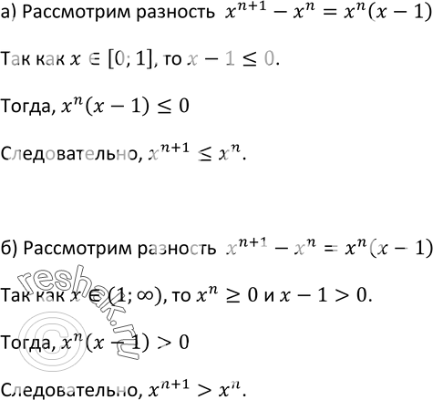 Изображение 252. Докажите, что при натуральном n:а) если х принадлежит [0; 1], то х(n+1) ...