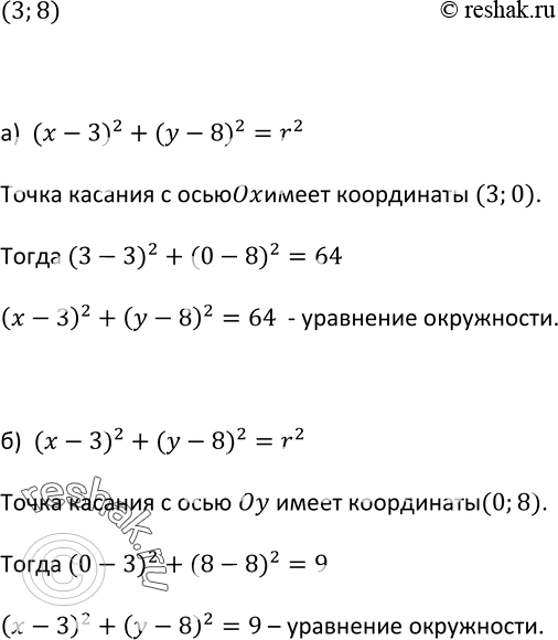 Изображение 410. Составьте уравнение окружности с центром в точке зная, что она касается:а) оси х;	б) оси...