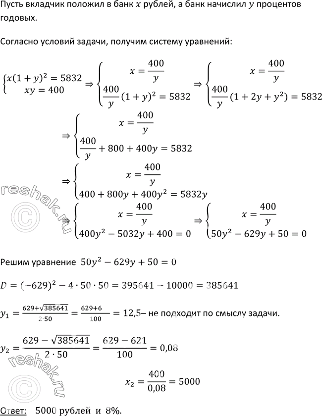 Изображение 468. Положив в банк некоторую сумму денег, вкладчик мог получить через год на 400 р. больше. Оставив эти деньги в банке ещё на год, он снял со своего счёта всю сумму,...