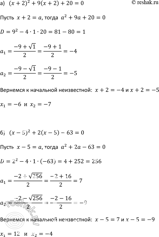 Изображение 504. Решите уравнение:а) (x+ 2)2+ 9(х+ 2) + 20=0;б) (х -5)2 + 2(х -5) - 63 =...