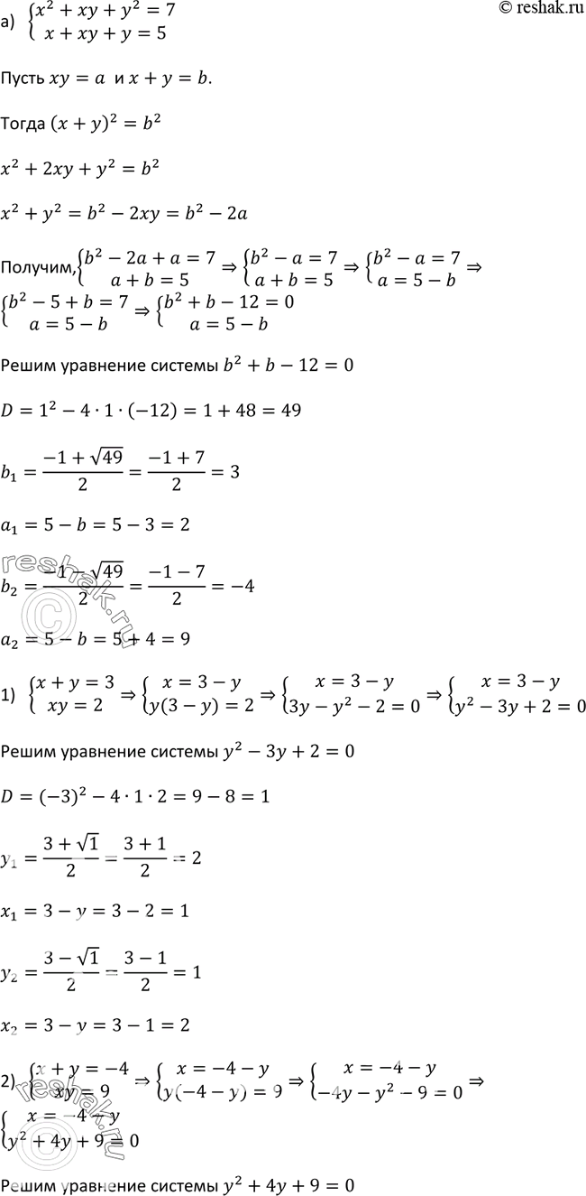 Изображение 514 Найдите множество решений системы:а) системаx2+xy+y2=7,x+xy+y=5;б)...