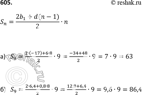 Изображение 605. Вычислите сумму первых девяти членов арифметической прогрессии (an), если:а) b1 = -17, d = 6; б) b1 = 6,4, d =...