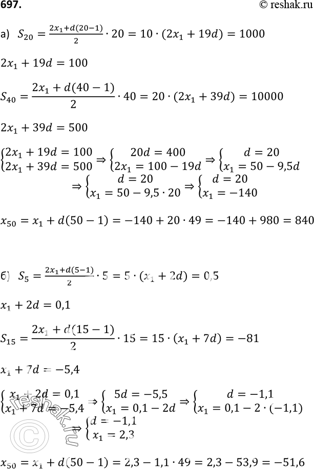 Изображение 697 Найдите пятидесятый член арифметической прогрессии, если:а) S20 = 1000, S40 = 10 000;б) S5 = 0,5, S15 =...