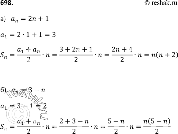 Изображение 698. Запишите формулу суммы первых n членов последовательности (аn), если:a) аn = 2n + 1; б) аn = 3 -...