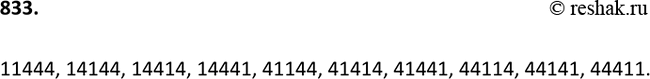 Изображение 833. Выпишите все пятизначные числа, записанные тремя четвёрками и двумя...