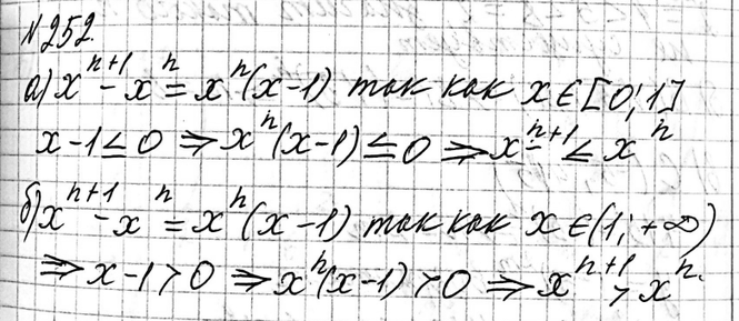 Изображение 252. Докажите, что при натуральном n:а) если х принадлежит [0; 1], то х(n+1) ...