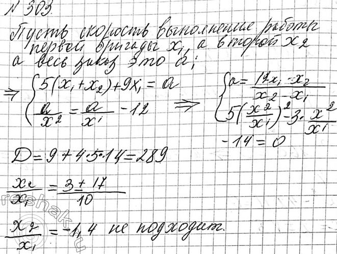 Изображение 303. На строительстве работали две бригады. После 5 дней совместной работы вторую бригаду перевели на другой объект. Оставшуюся часть работы первая бригада закончила за...