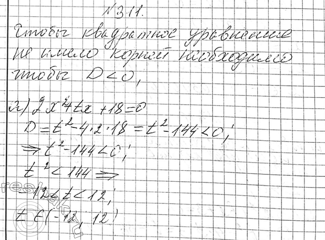 Изображение 311. При каких значениях t уравнение не имеет корней:а) 2х2 + tx + 18 = 0; б) 4х2 + 4tx + 9 =...