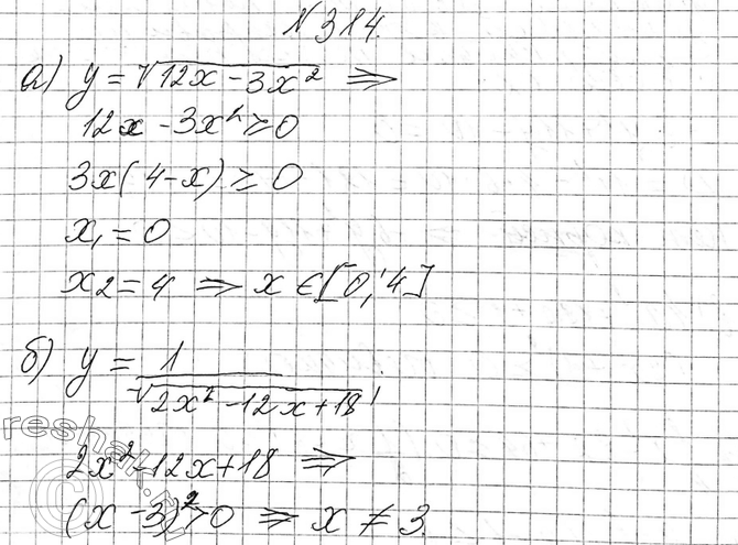 Изображение 314. Найдите область определения функции:а) y= корень (12x-3x2);б) y=1/корень (2x2-12x+18)....