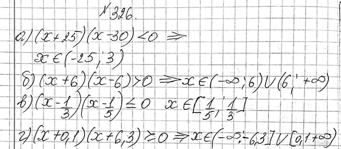 Изображение 326. Решите неравенство:а) (х + 25)(х - 30) < 0;б) (х + 6)(x - 6) > 0;в) (x-1/3)(x-1/5)=0....