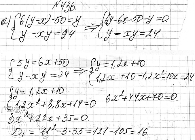 Изображение 436. Решите систему уравнений:а) система 6(y - х) - 50 = y,	у - ху = 24;б) системаp+5t=2(p+t),pt-t=10....
